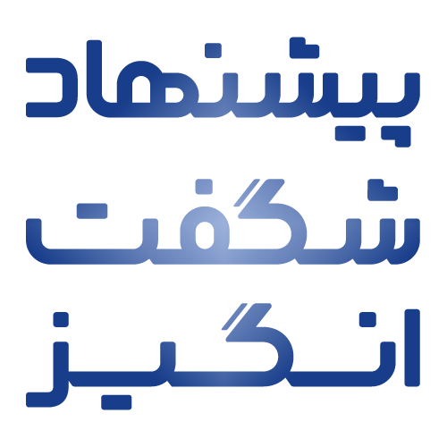 پیشنهاد ویژه